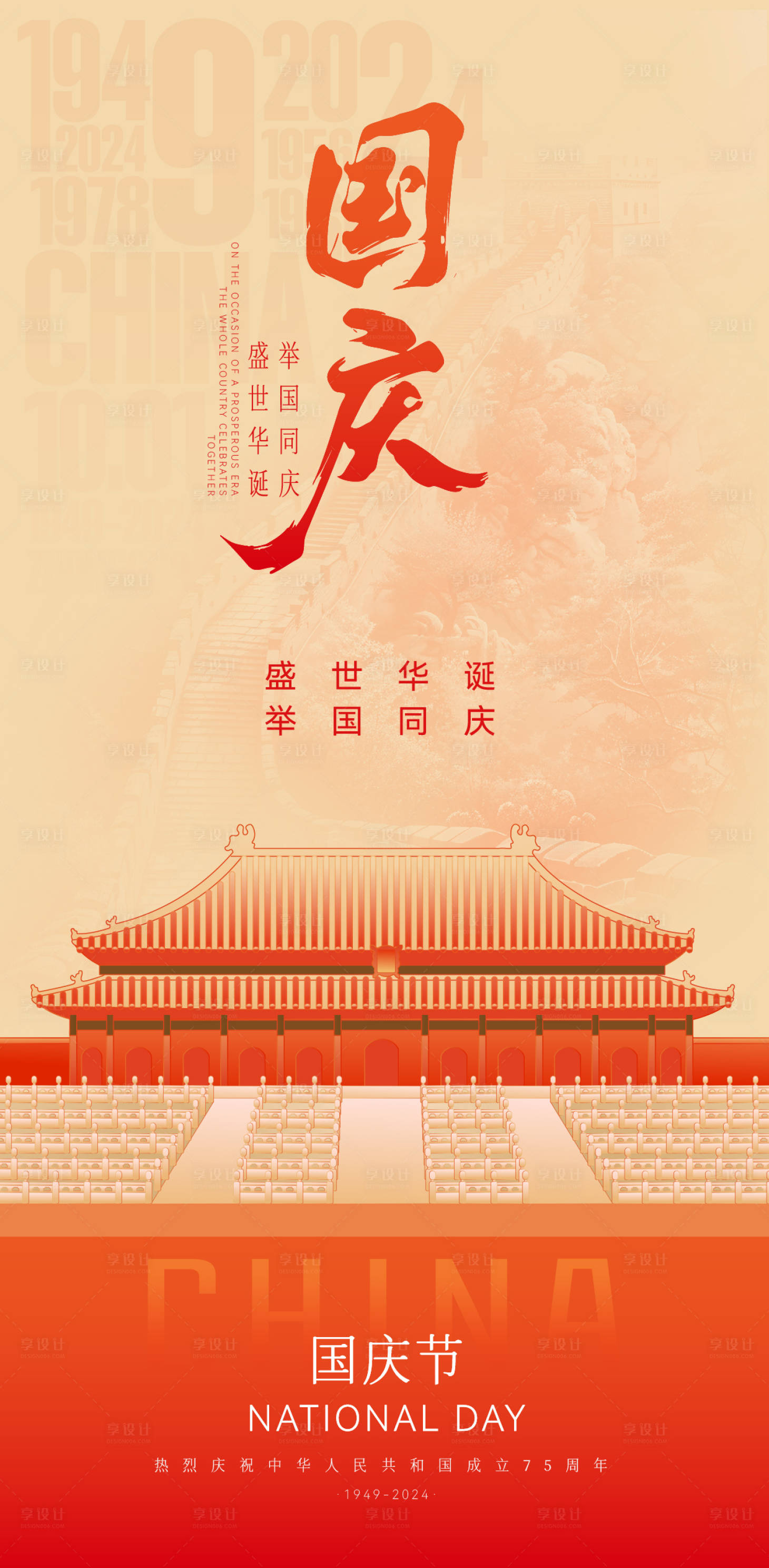 源文件下載【享設(shè)計(jì)】搜索編號(hào)：35370026423695960【十一國(guó)慶節(jié)海報(bào)】