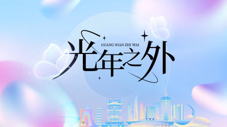 源文件下載【享設計】搜索編號：81980026177222277【漸變流體地產主視覺】