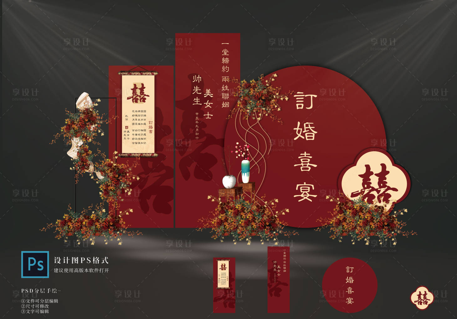 源文件下载【享设计】搜索编号：81760026305175290【订婚宴布置设计】