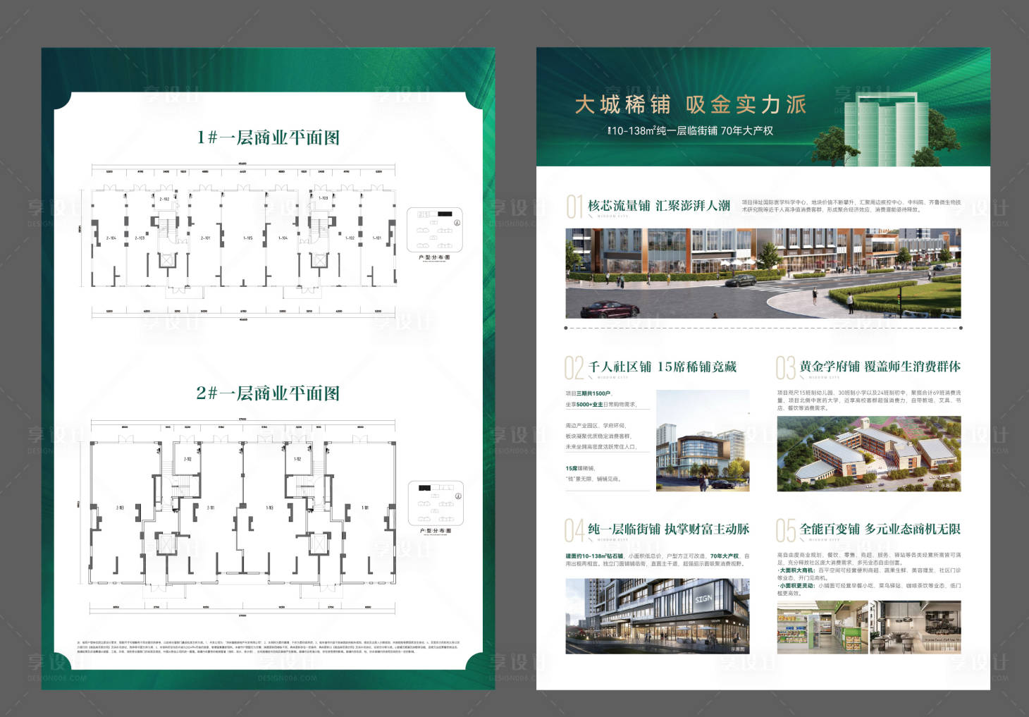 源文件下载【绿色商务高端户型价值单页】编号：74160026016055529