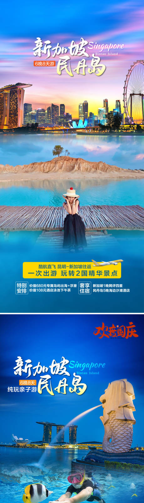 源文件下载【新加坡民丹岛旅游海报设计】编号：58480026153853881