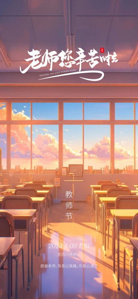 源文件下载【教师节海报】编号：17800026041387955