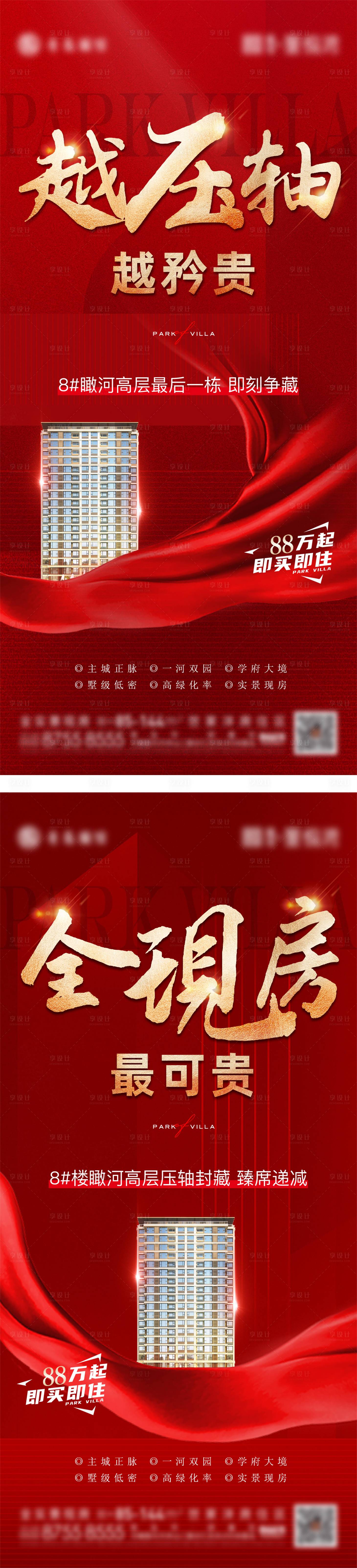 源文件下載【享設(shè)計(jì)】搜索編號：96330026088616299【壓軸氛圍刷屏】