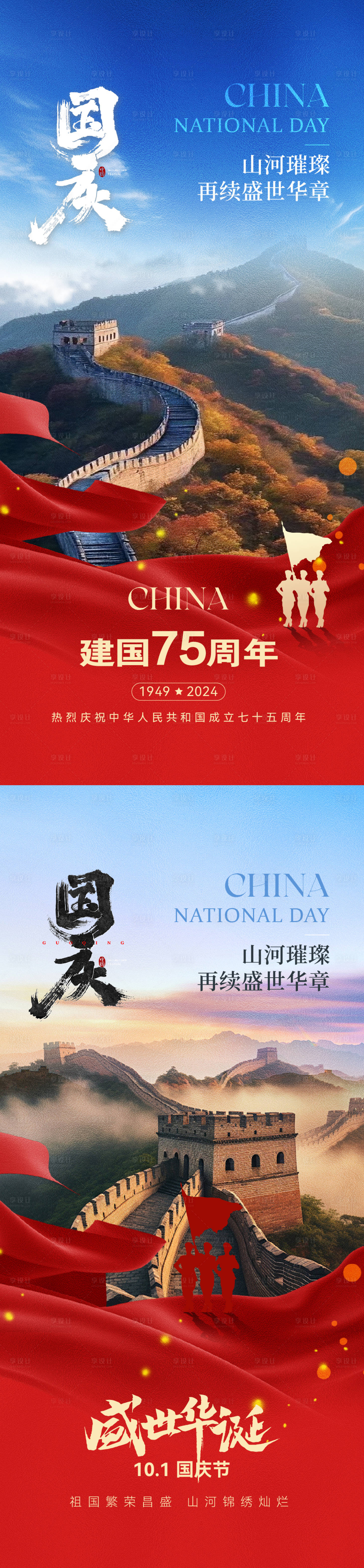 源文件下載【享設(shè)計(jì)】搜索編號(hào)：30360026426792641【國慶節(jié)實(shí)景意境海報(bào)】