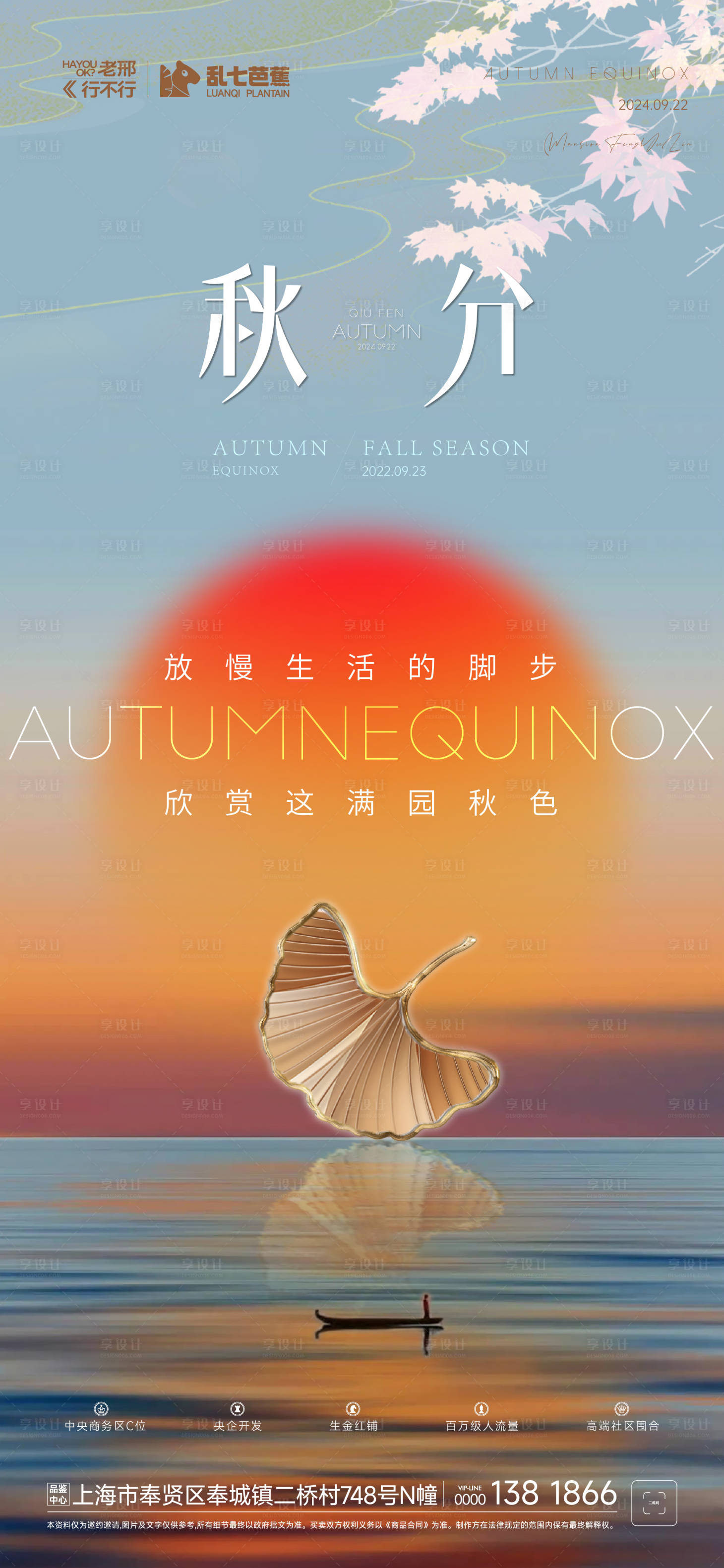 源文件下载【享设计】搜索编号：46900026323821451【秋分立秋系列海报】