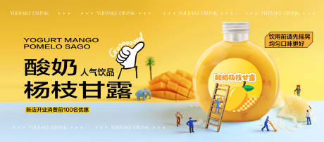 饮品糖水甜品banner