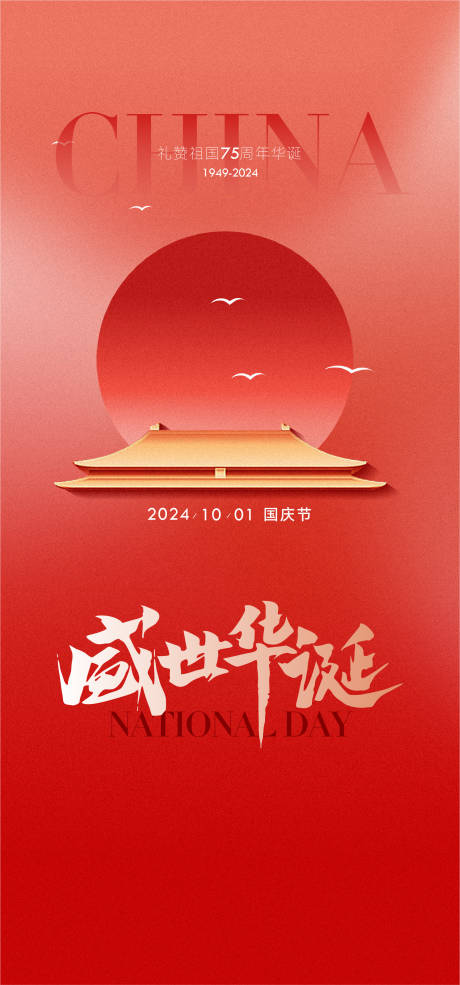 源文件下载【国庆节海报】编号：15890026500504755