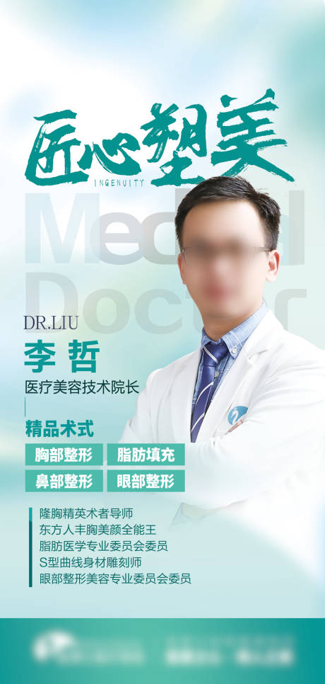 源文件下载【医美医生介绍 】编号：31620026373845906