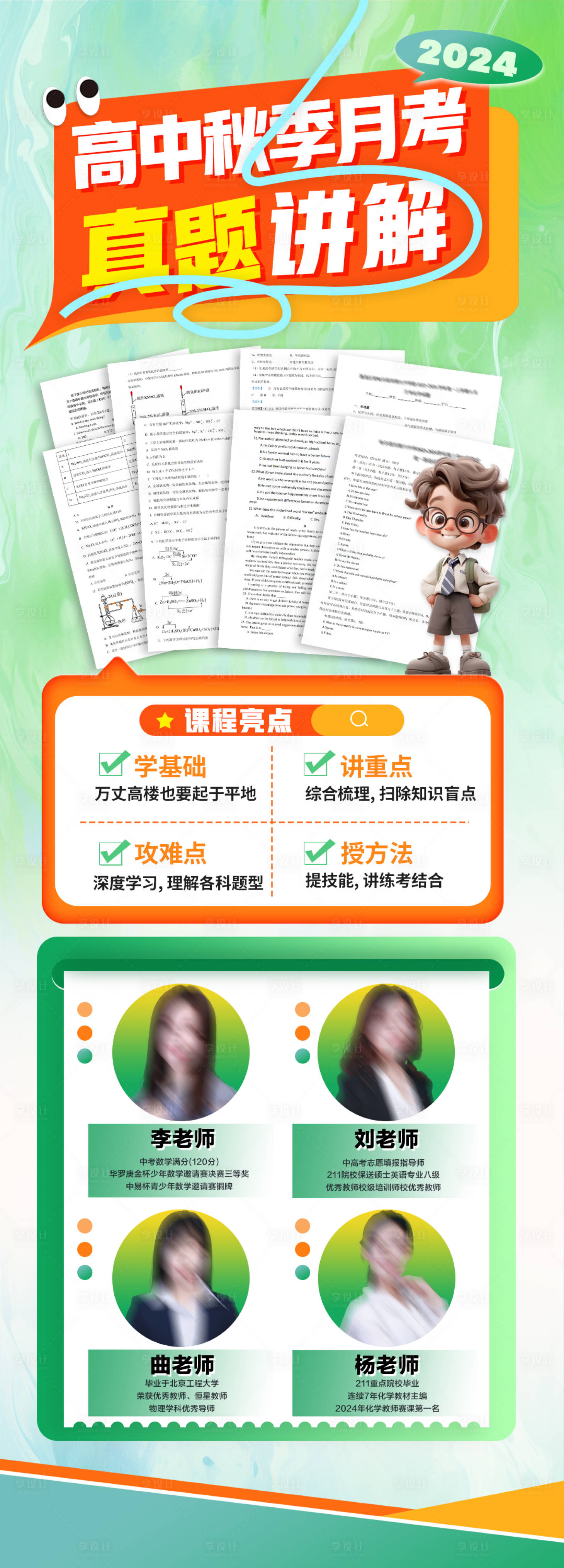 源文件下载【享设计】搜索编号：59410026504863464【高中秋季月考名师真题讲解长图】