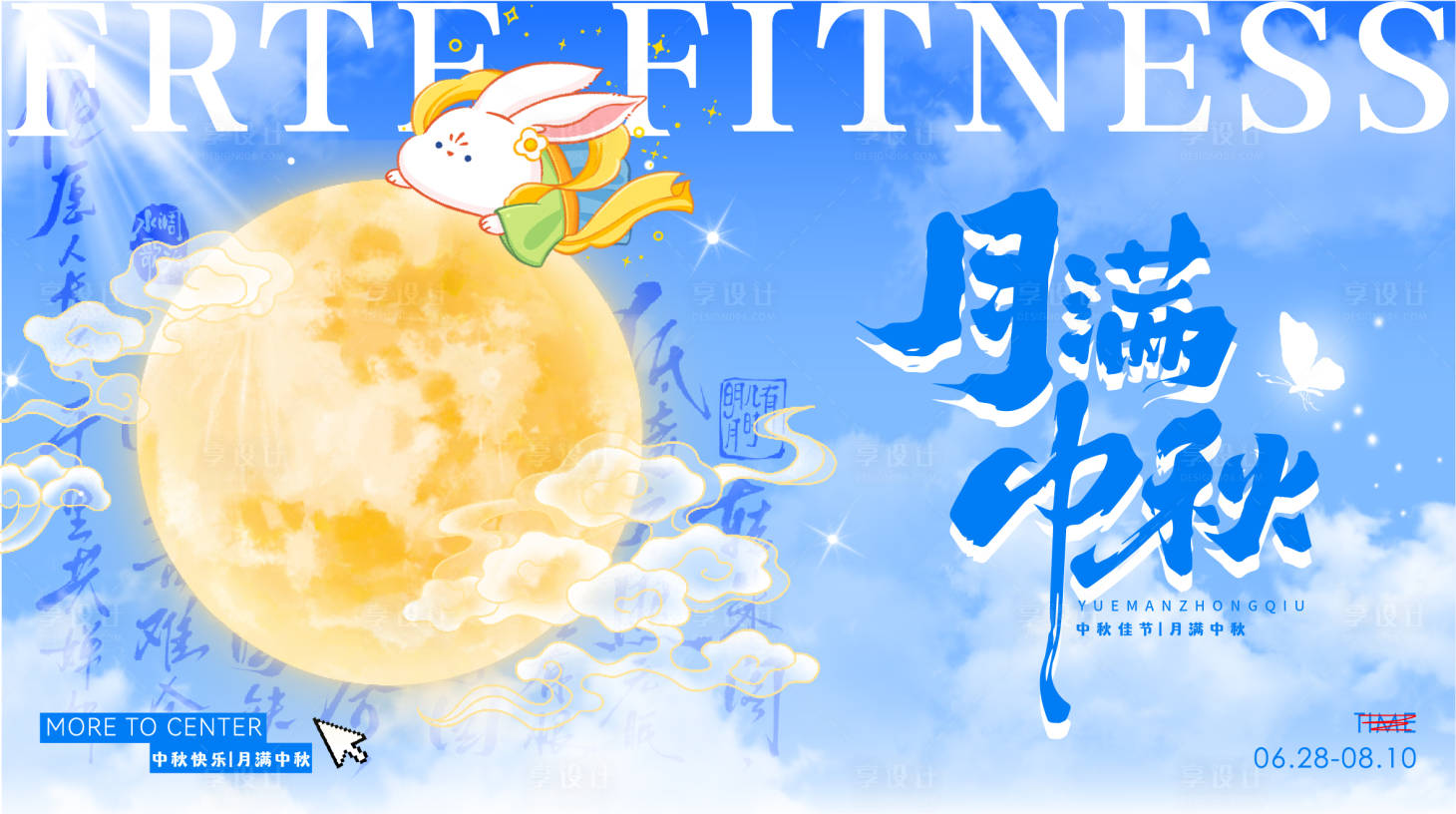 源文件下載【享設(shè)計(jì)】搜索編號(hào)：81690026104154429【中秋活動(dòng)背景板】