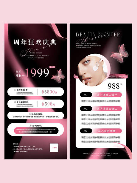 源文件下載【醫美海報】編號：75820026285441293