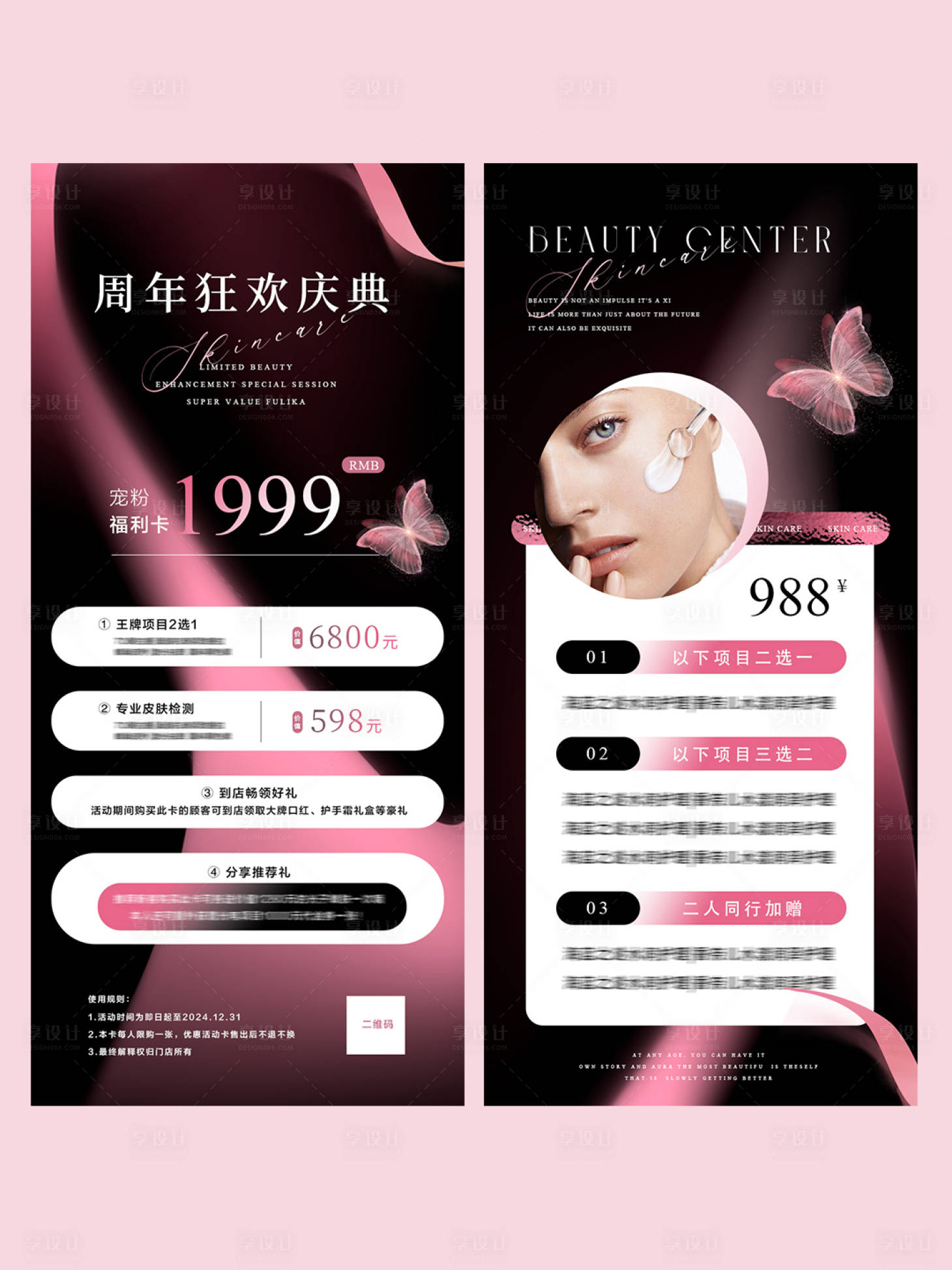 源文件下載【享設計】搜索編號：75820026285441293【醫美海報】