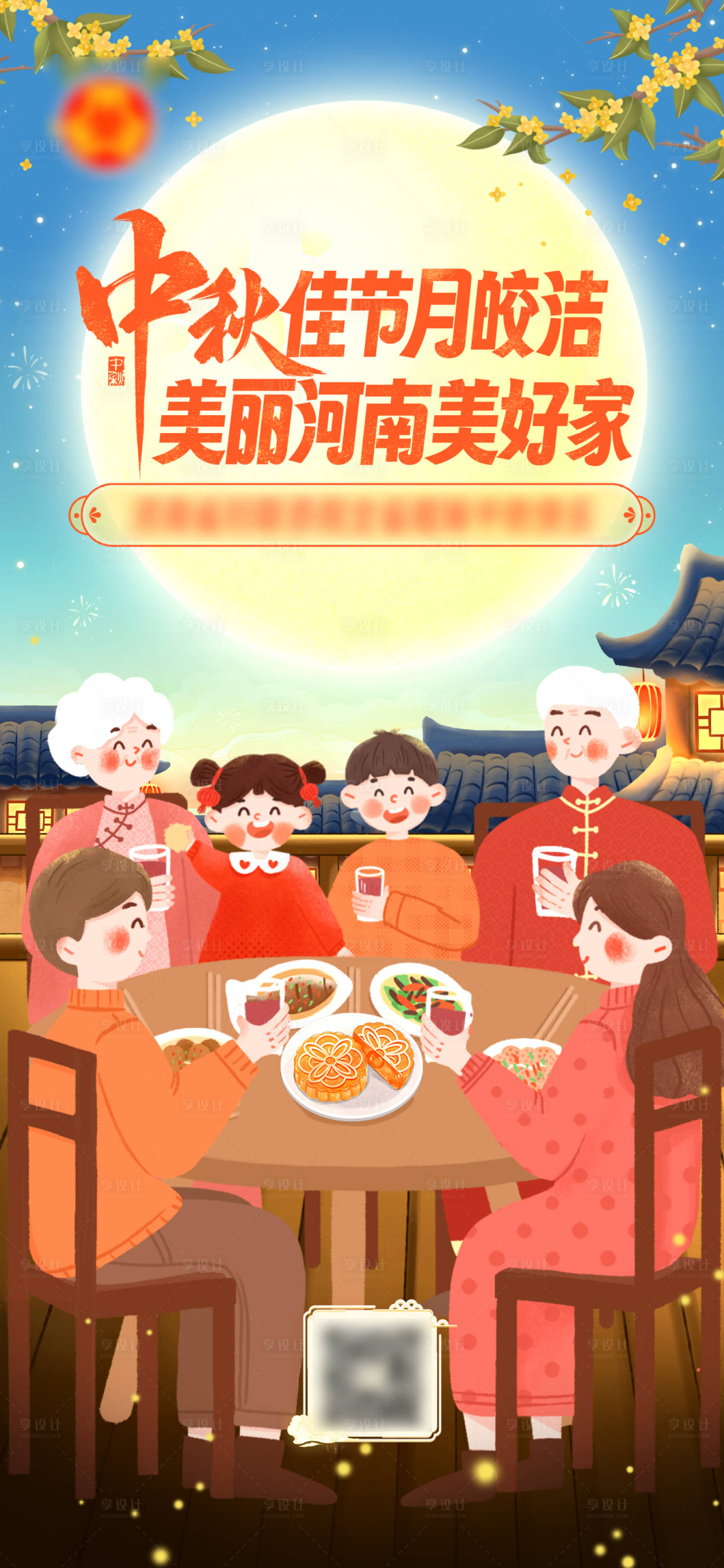源文件下載【享設計】搜索編號：79310026494642744【中秋節團圓飯海報】