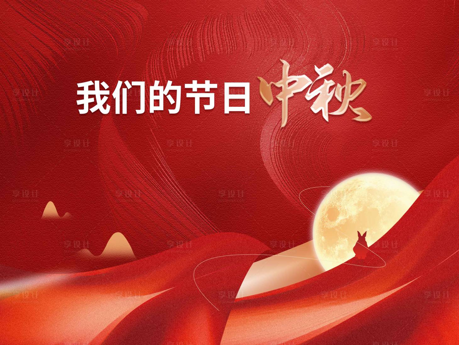 源文件下載【享設計】搜索編號：74870026230685145【中秋節活動背景板】