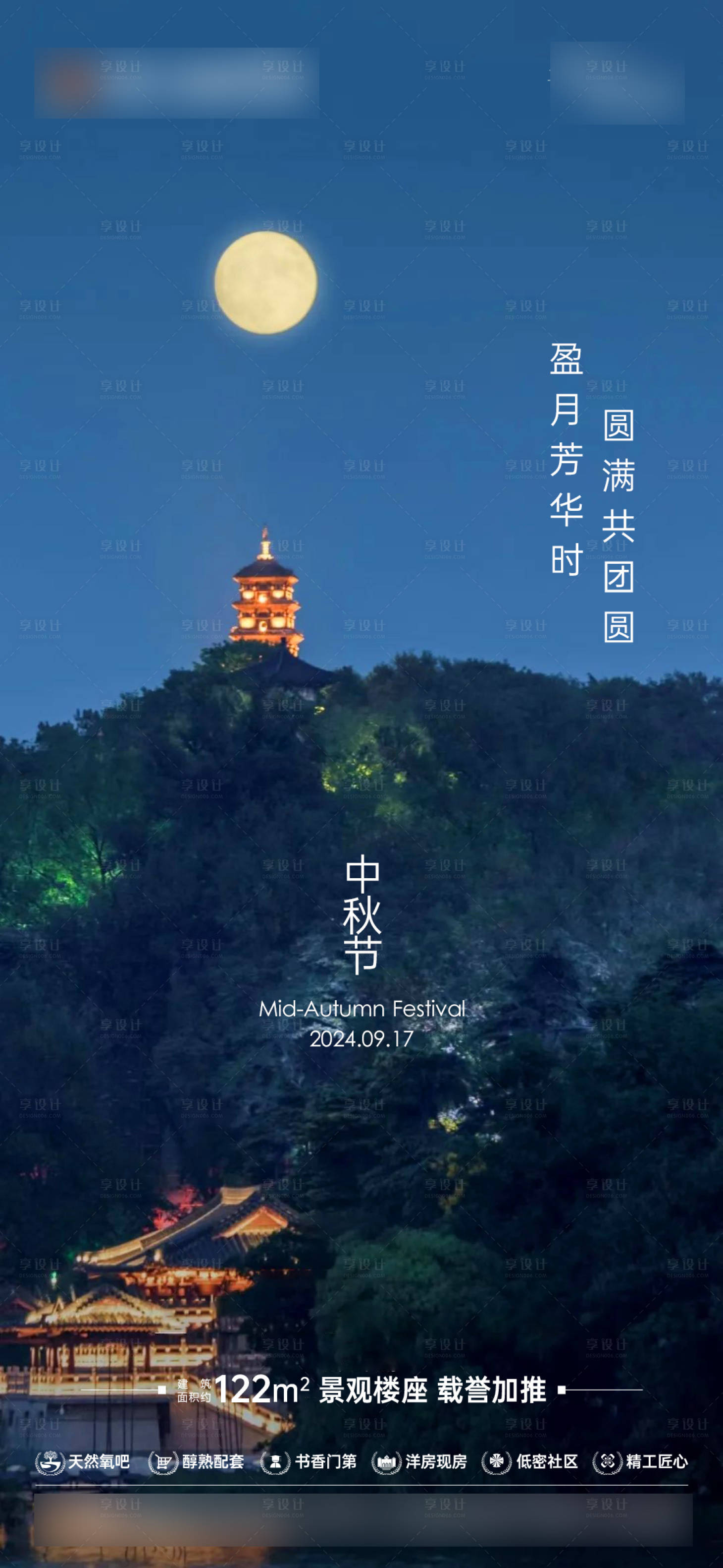 源文件下載【享設計】搜索編號：54770026259732628【中秋節海報】