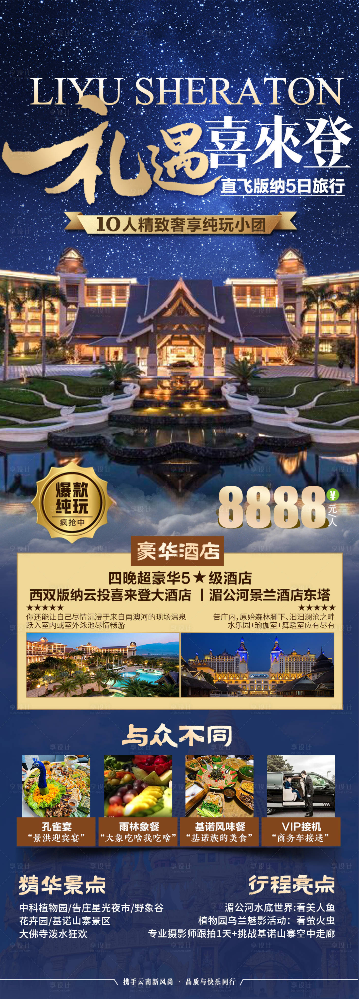 源文件下载【享设计】搜索编号：94200026224742988【云南西双版纳喜来登长图】