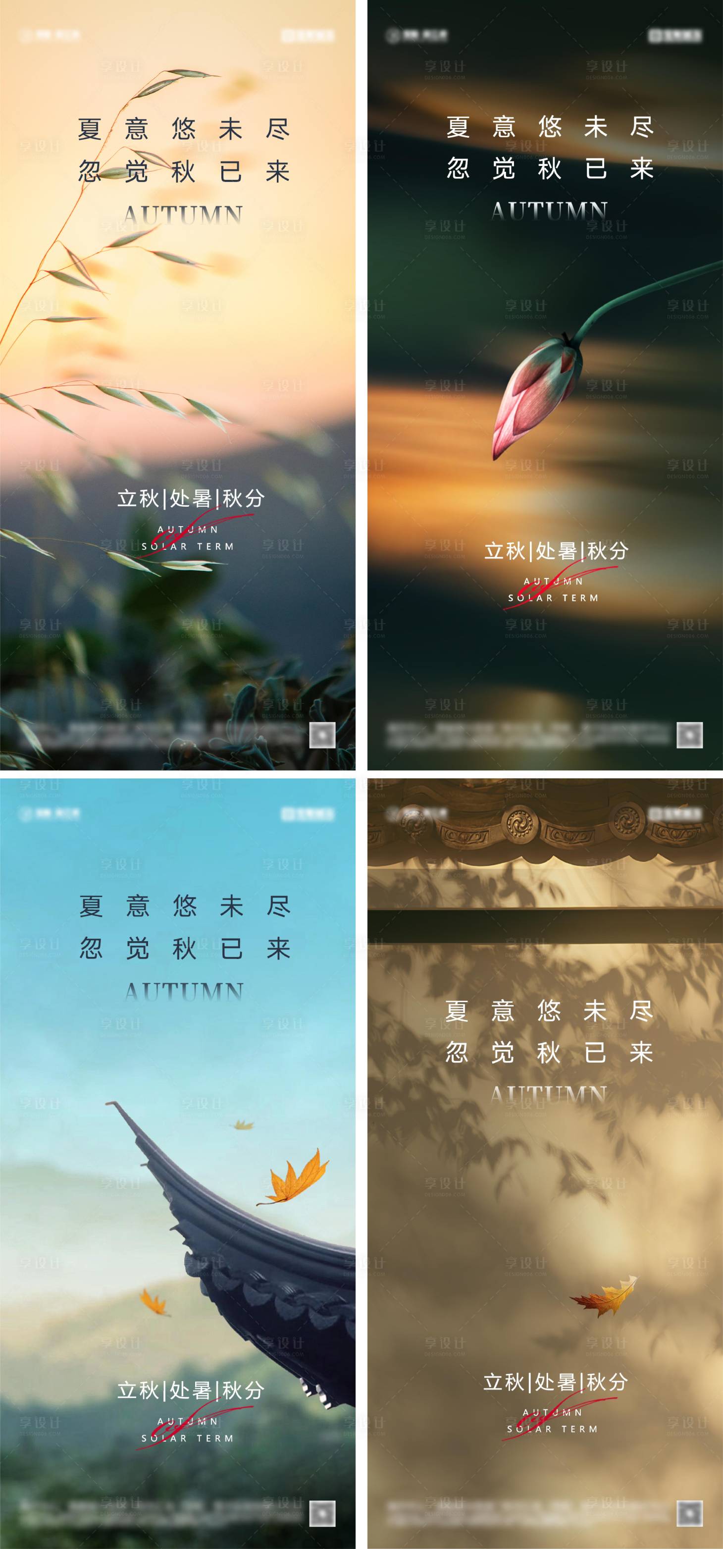 源文件下載【立秋處暑秋分節氣海報】編號：67040026333236147