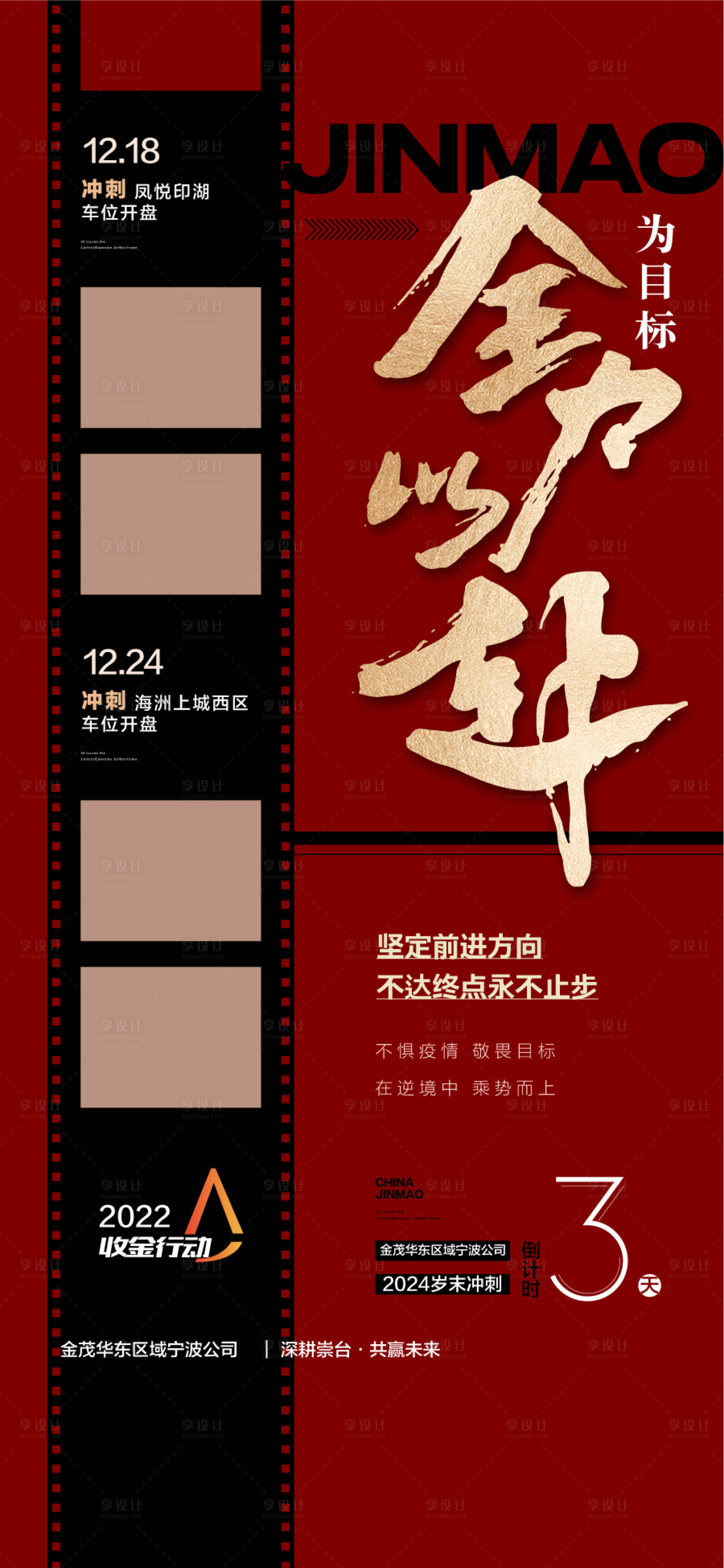 源文件下載【享設計】搜索編號：61420026445639284【年終沖刺海報】