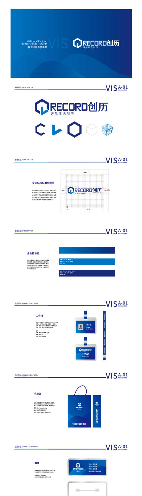 源文件下载【VIS视觉识别系统】编号：85420026135385998