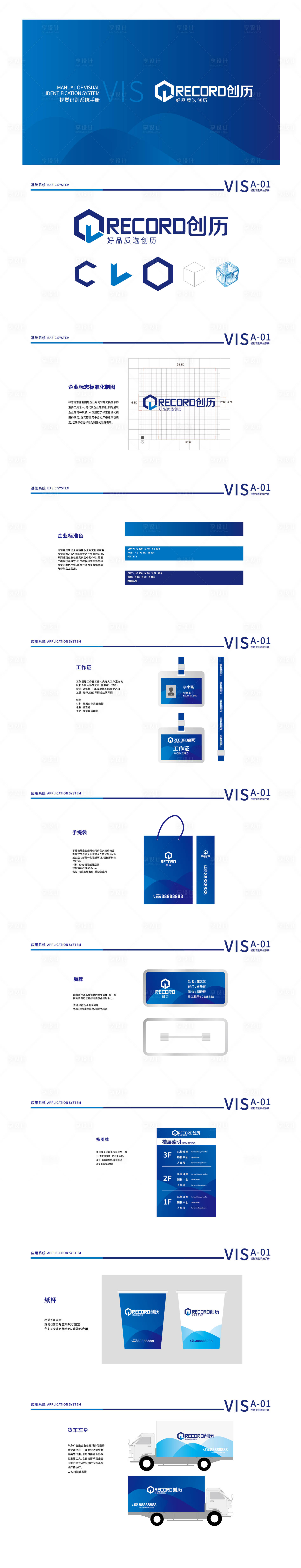 源文件下载【VIS视觉识别系统】编号：85420026135385998