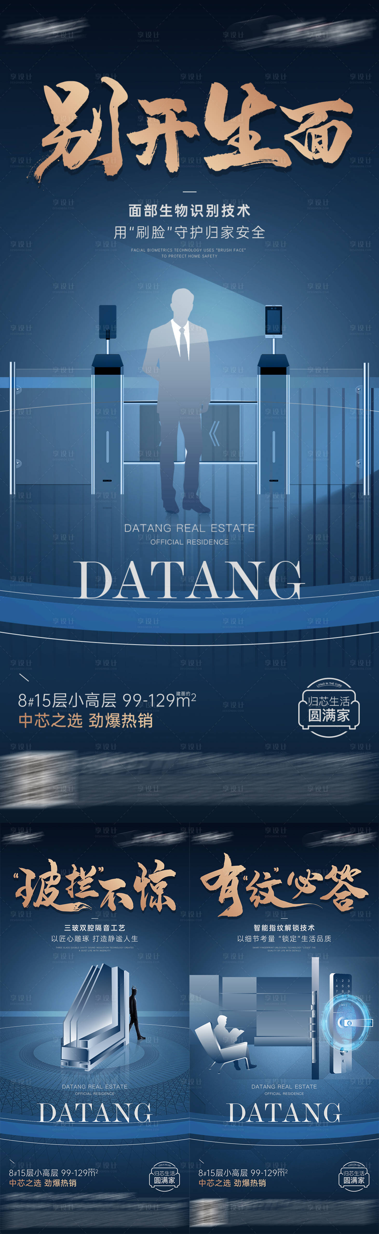 源文件下載【享設(shè)計(jì)】搜索編號(hào)：57230026306201444【地產(chǎn)智慧科技系列海報(bào)】
