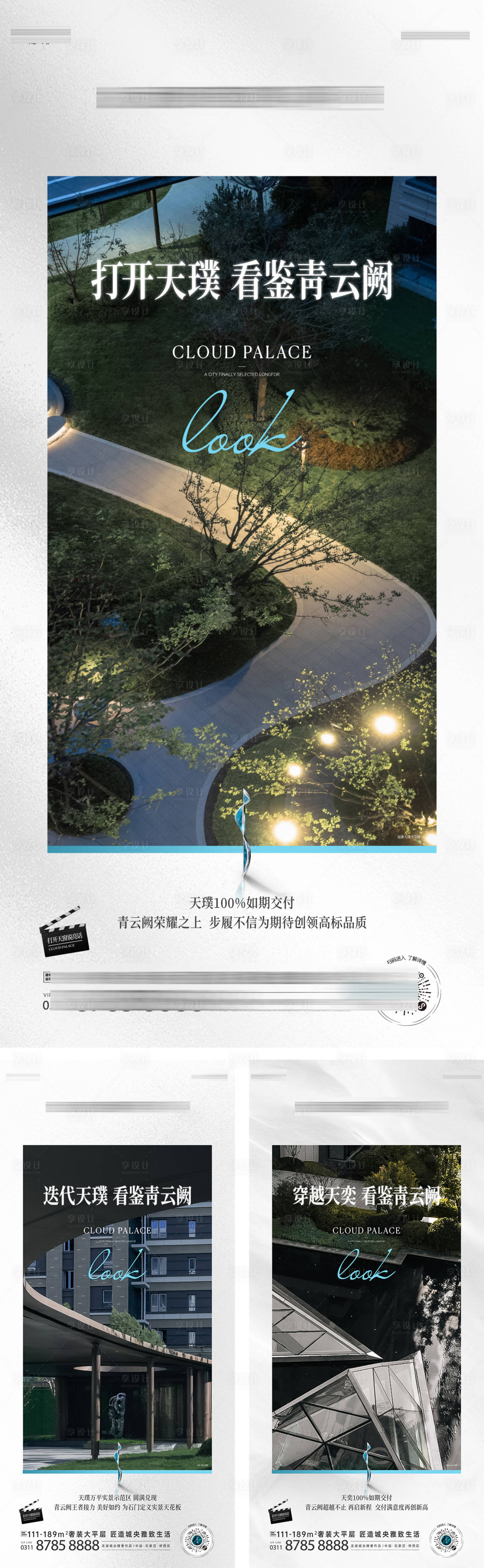 源文件下载【实景交付海报 】编号：81960026166985717