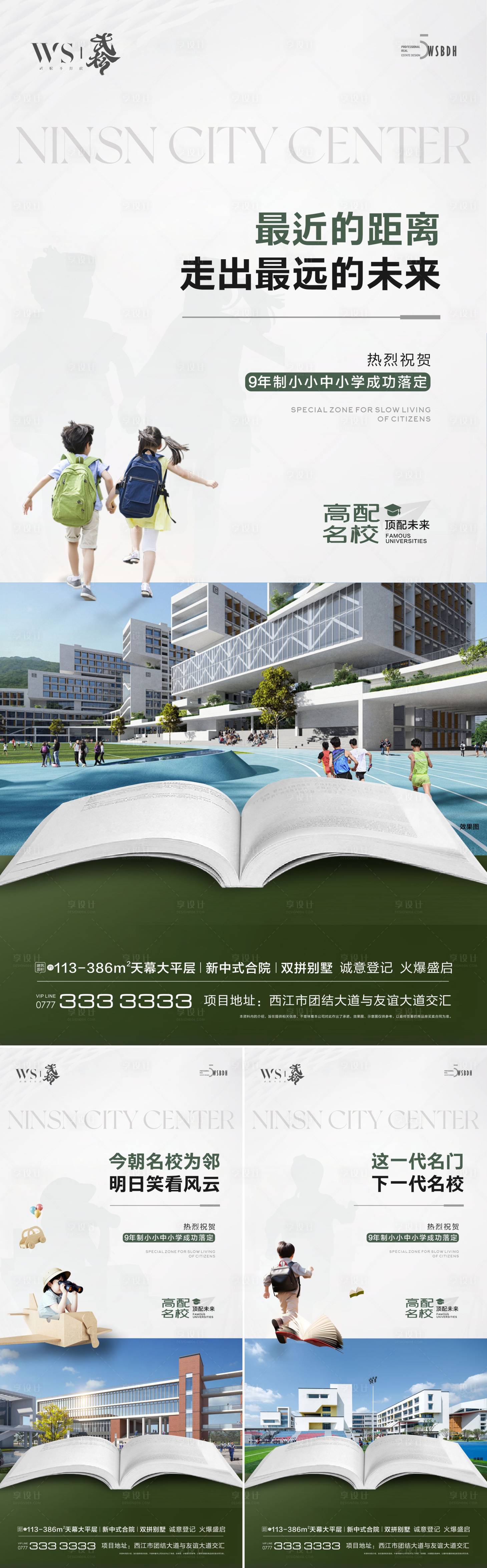 源文件下载【学区房开学季】编号：31170026051287851