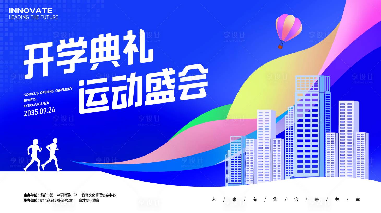 源文件下載【享設計】搜索編號：23650026186158613【開學典禮運動會背景板】