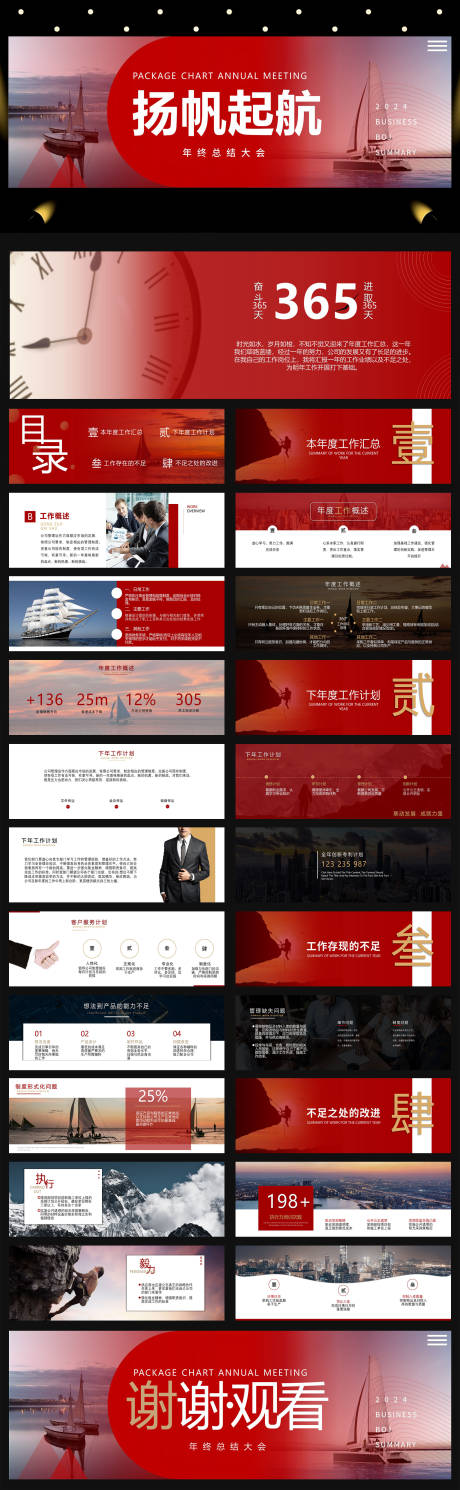 源文件下载【2024年终总结年会盛典PPT】编号：48130026199221517