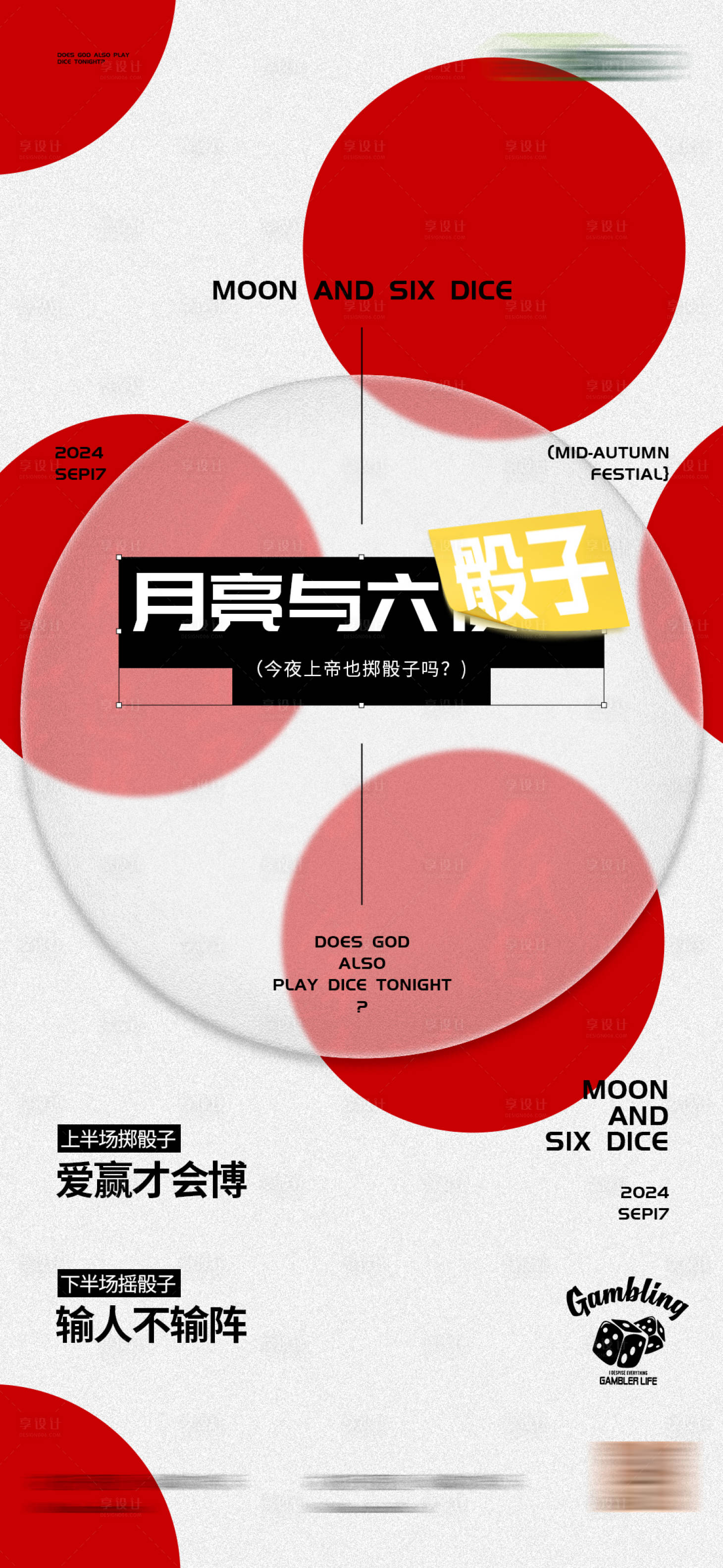 源文件下载【享设计】搜索编号：29290026217505379【中秋博饼海报】