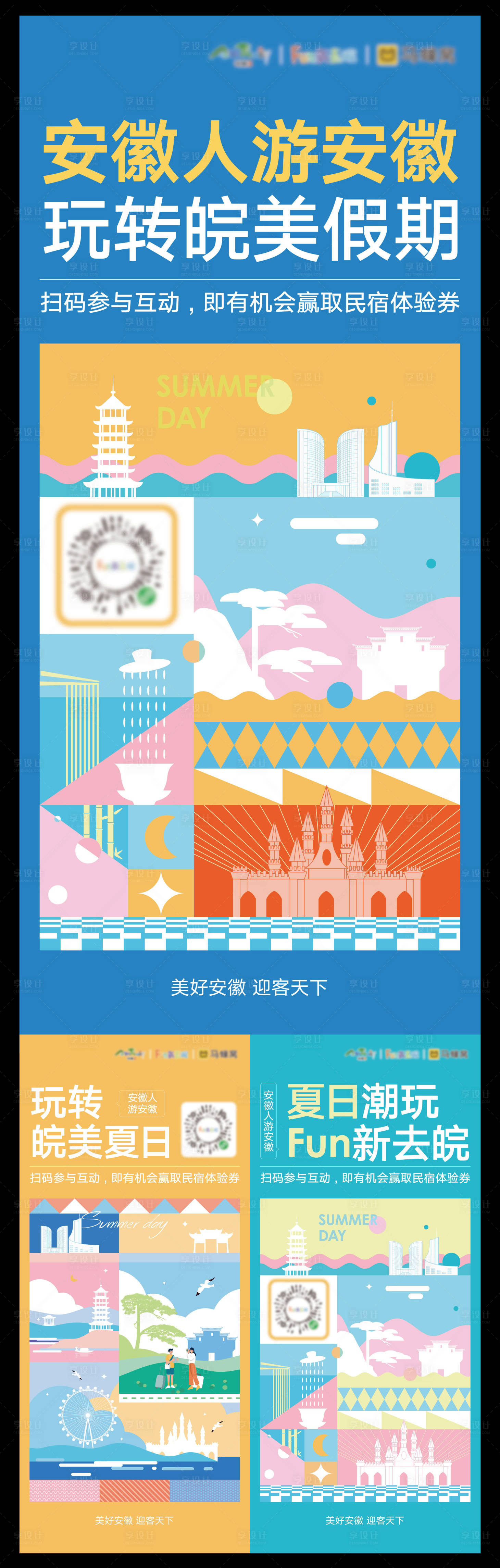 源文件下載【享設計】搜索編號：31750026120864607【皖美假期孟菲斯幾何時尚海報】