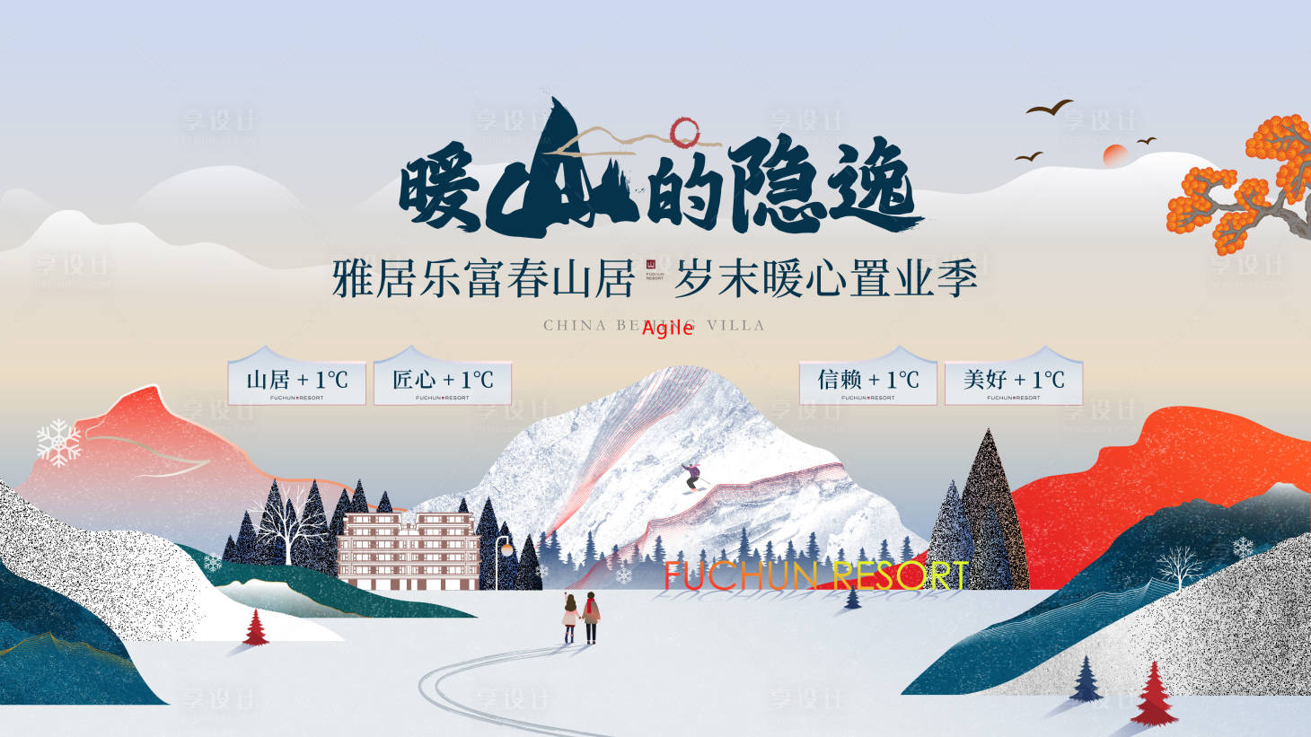 源文件下载【半山别墅主形象背景板】编号：90600026124692142