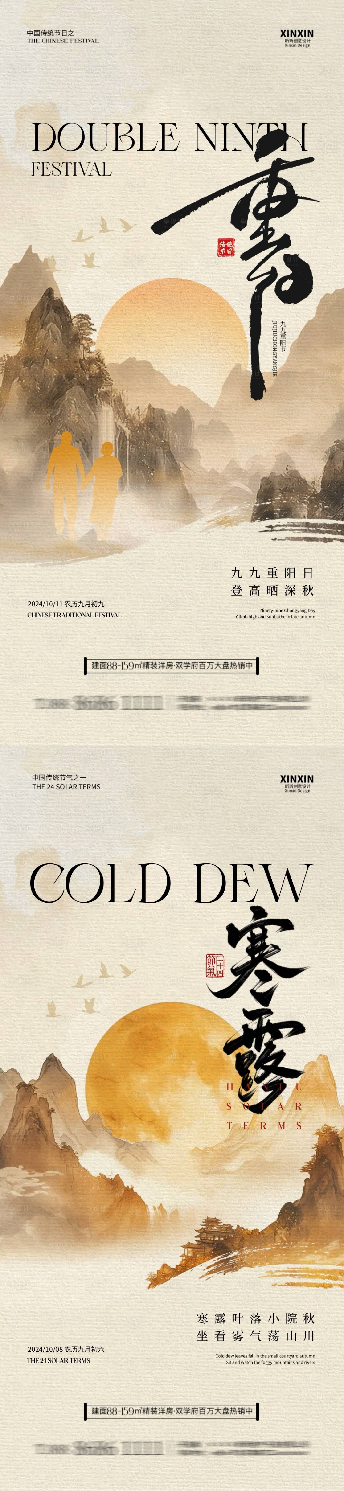 源文件下載【重陽節(jié)寒露中式插畫海報】編號：67980026422217385