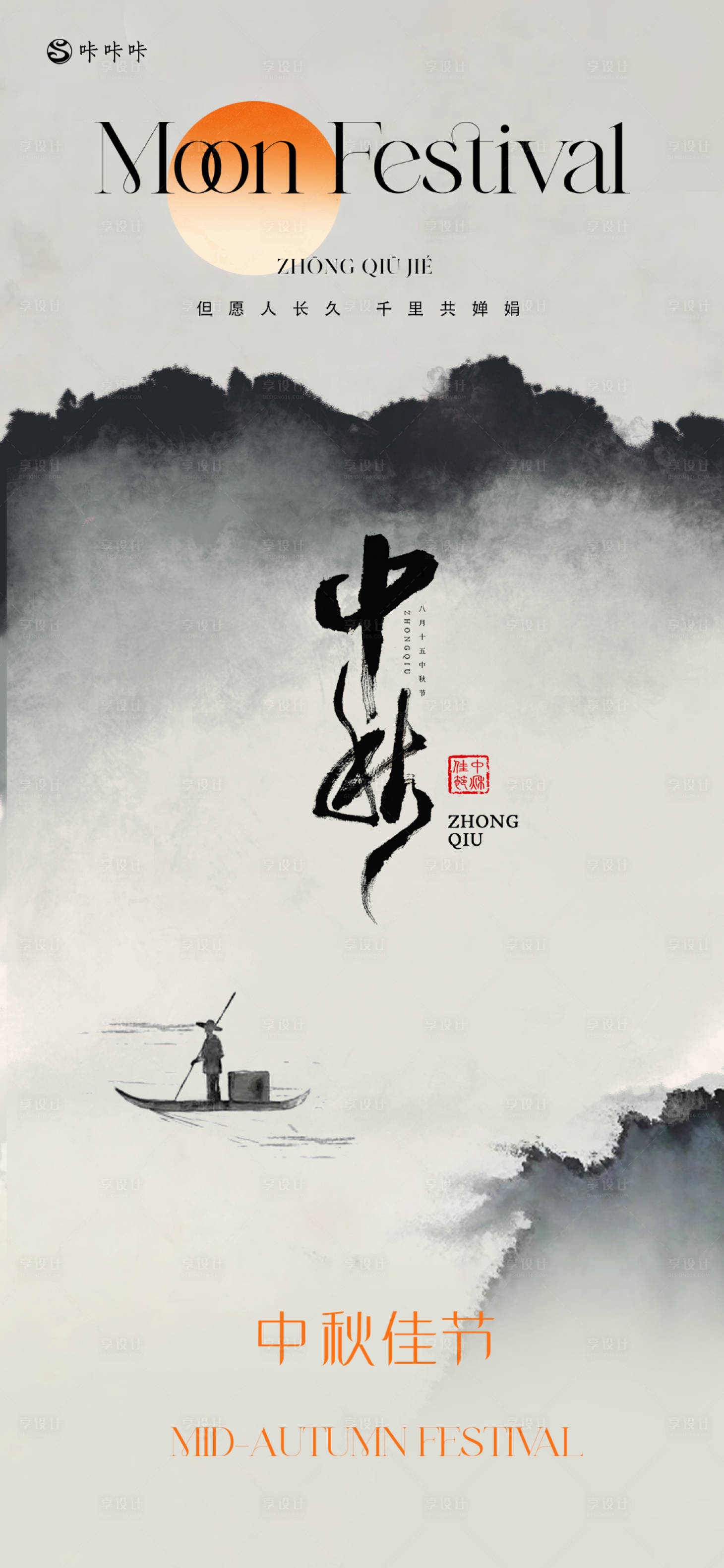 源文件下载【享设计】搜索编号：53470026239889382【中秋节】