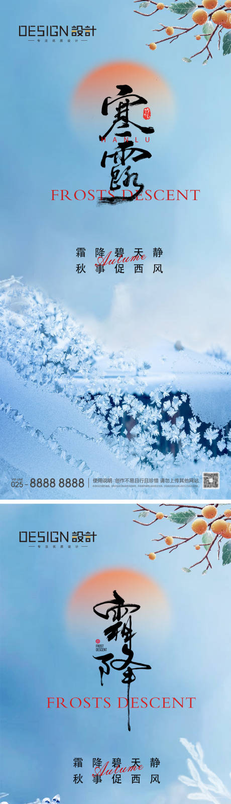 源文件下載【地產(chǎn)寒露霜降節(jié)氣海報】編號：50950026382876205