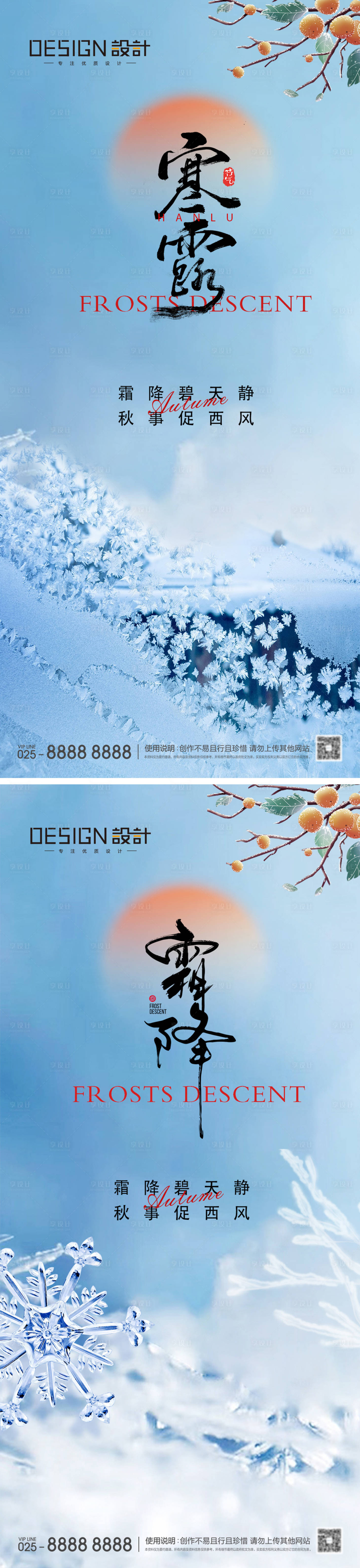 源文件下載【享設計】搜索編號：50950026382876205【地產寒露霜降節氣海報】
