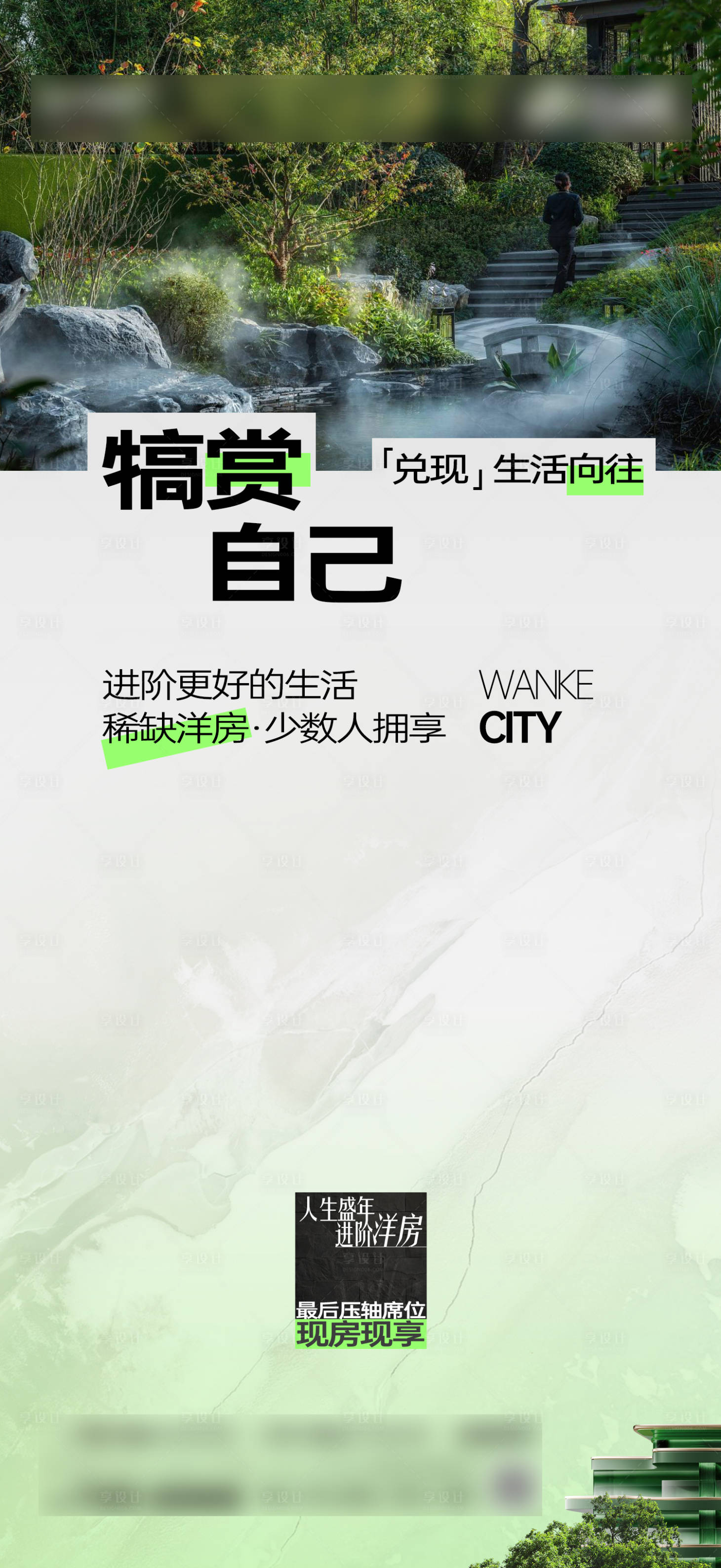 源文件下载【享设计】搜索编号：71970026043464807【地产洋房实景海报】
