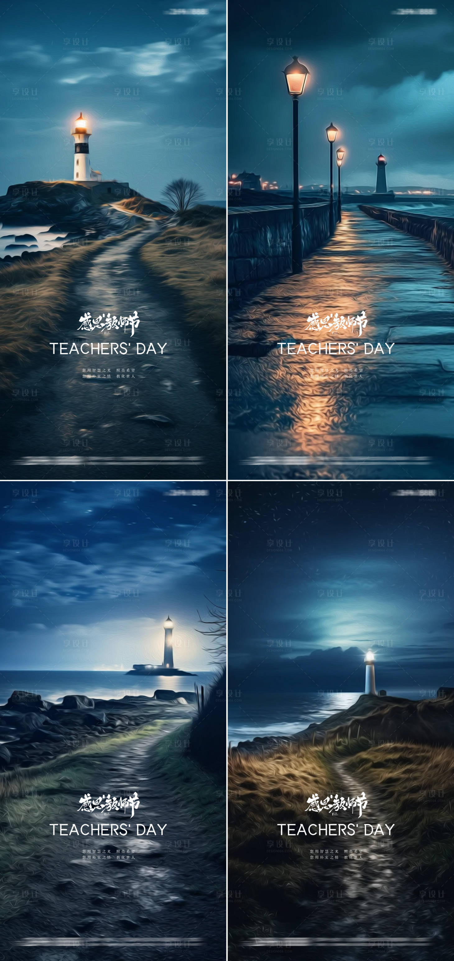源文件下载【享设计】搜索编号：86380026039741402【教师节灯塔海报】
