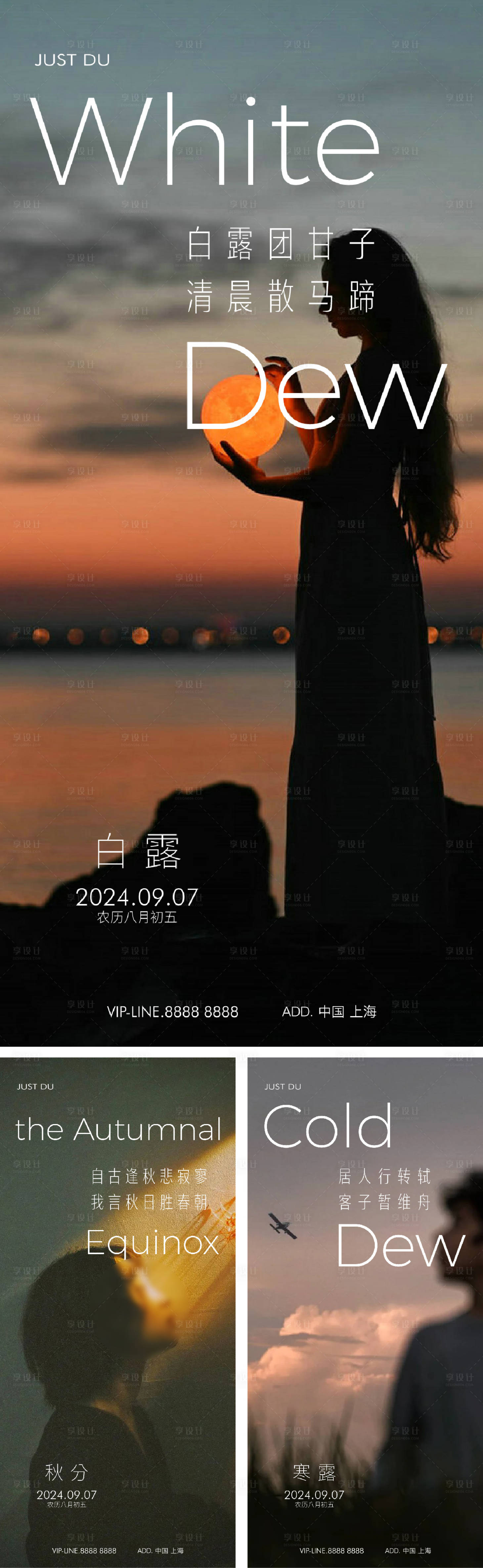 源文件下載【享設計】搜索編號：16330026089862038【白露秋分寒露節氣系列海報】