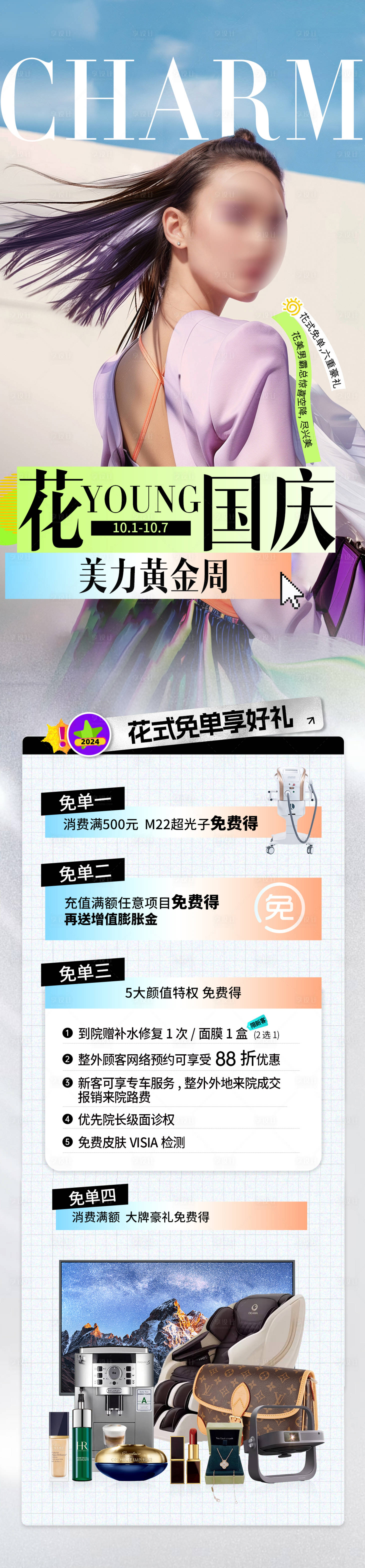 源文件下载【享设计】搜索编号：78470026432417904【美力黄金周长图】