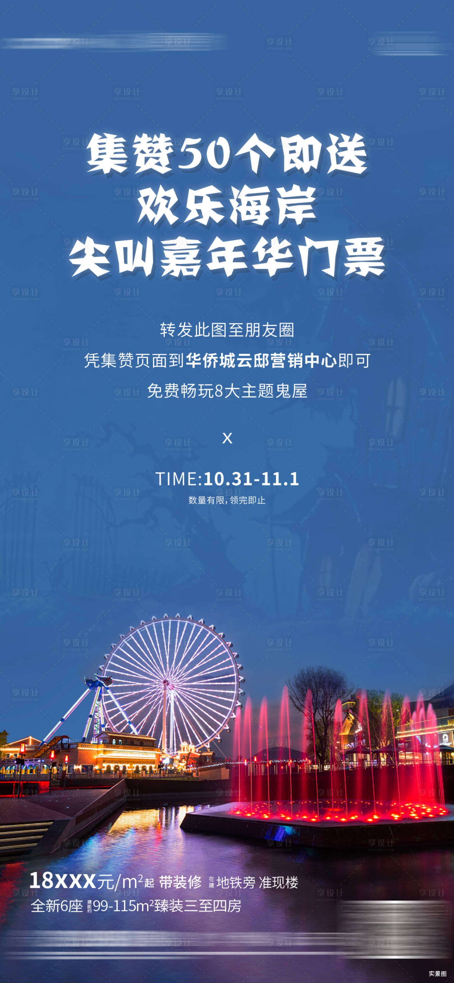 源文件下載【享設計】搜索編號：68990026308523342【地產集贊海報】