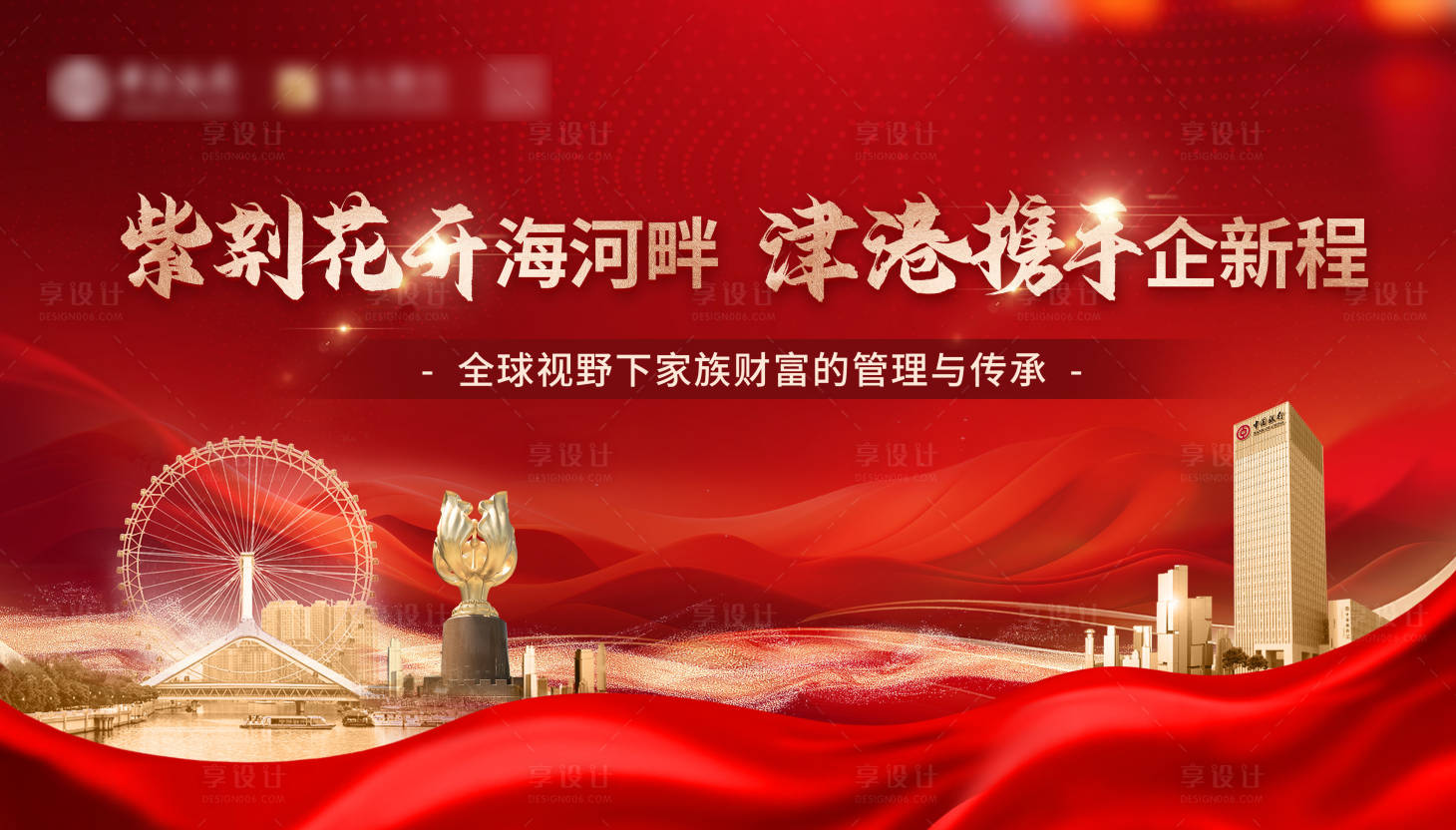 源文件下載【享設計】搜索編號：86410026480714670【企業展板】