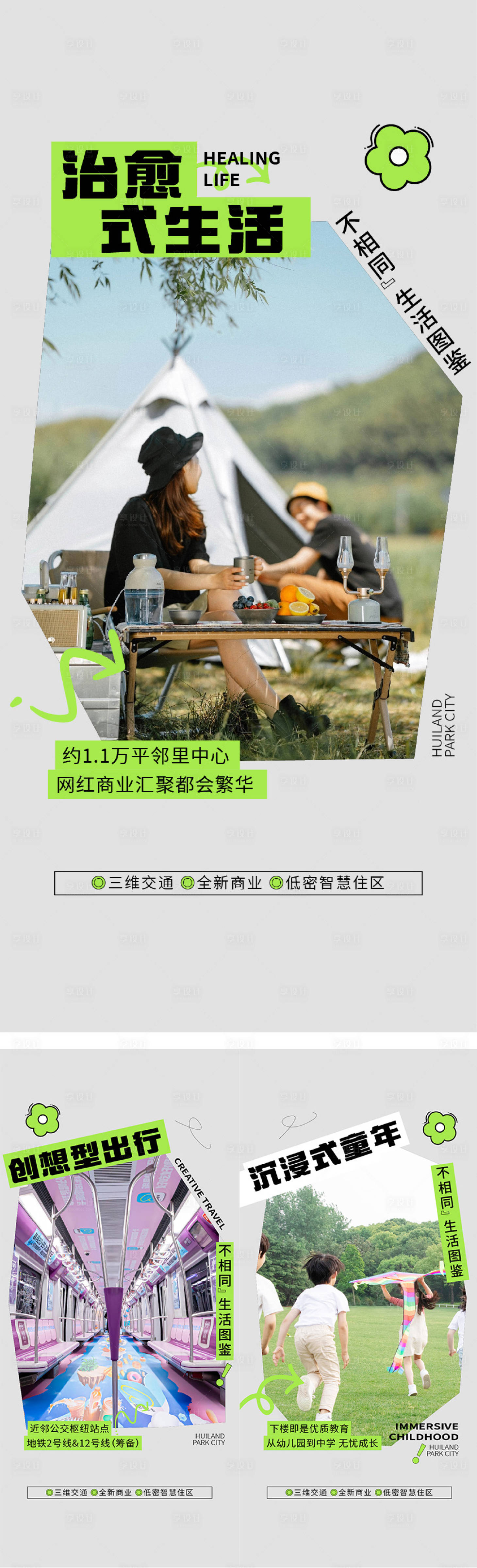 源文件下載【享設(shè)計】搜索編號：77020026361064811【地產(chǎn)青年生活方式系列價值海報】