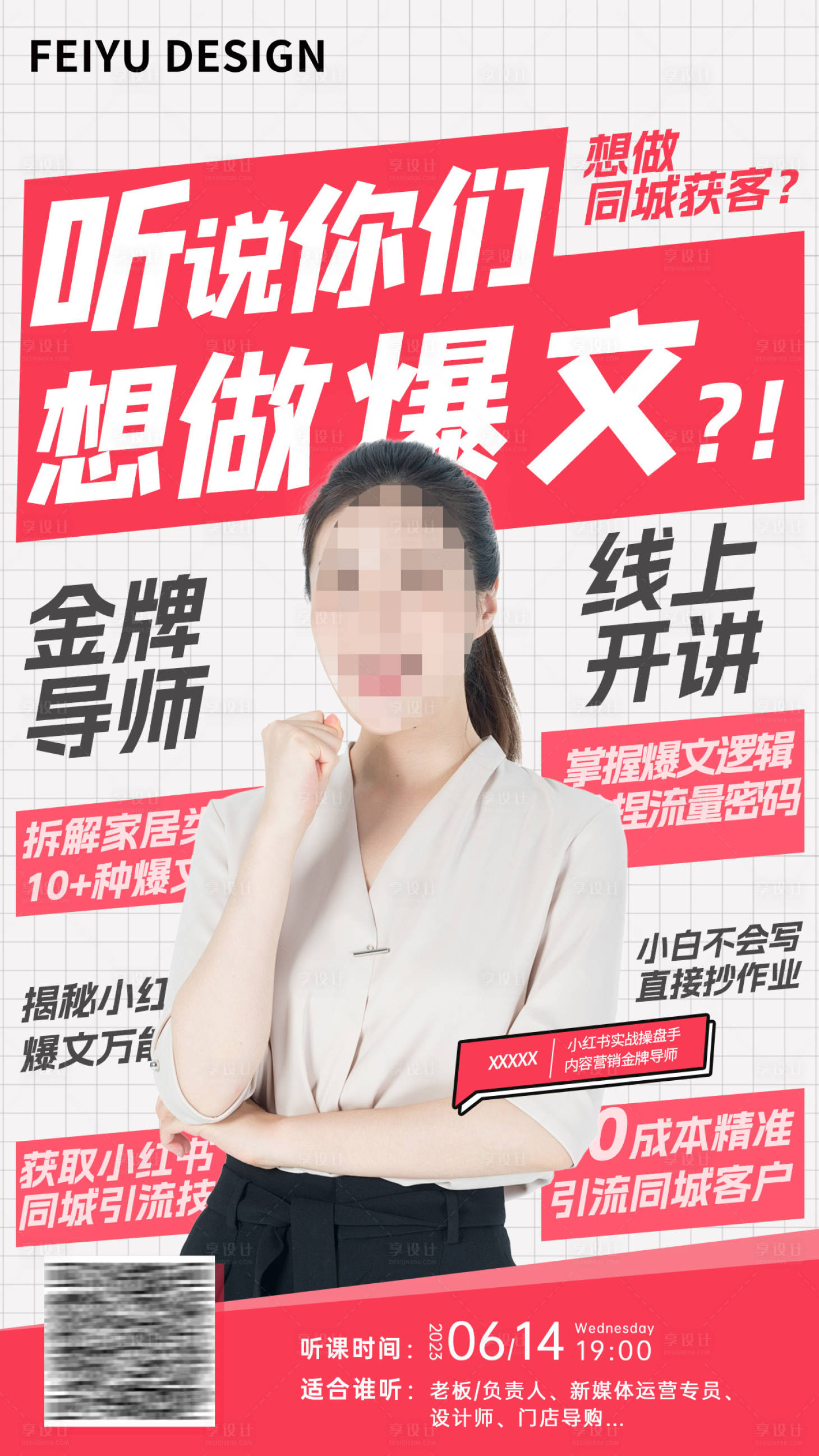 源文件下载【小红书培训人物海报】编号：54190026070804490