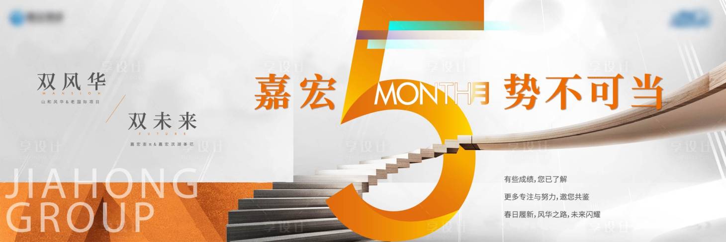 源文件下載【享設計】搜索編號：62960026212009700【五月營銷主KV】