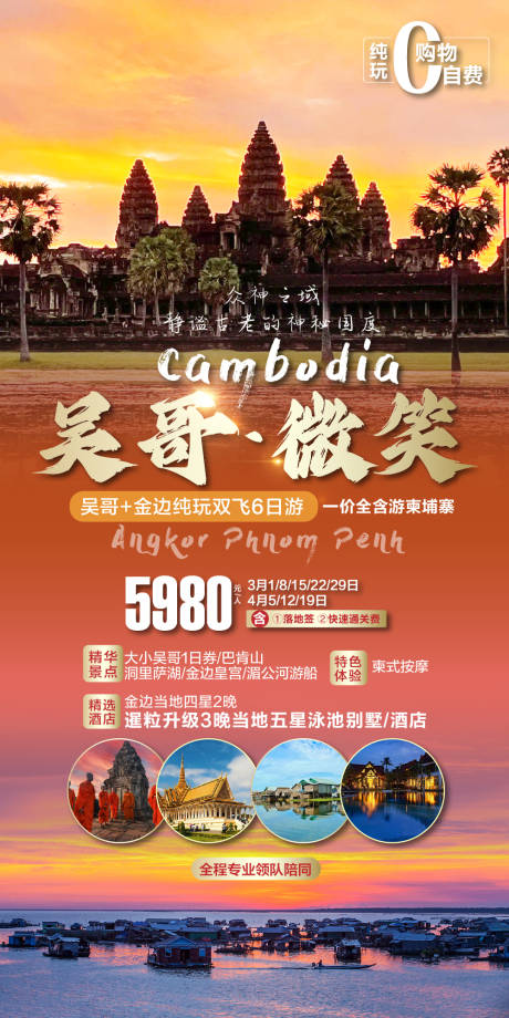 源文件下载【吴哥旅游海报】编号：98250026336001495