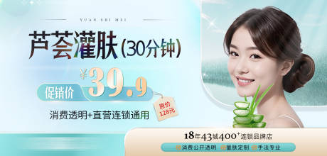 源文件下載【享設(shè)計】搜索編號：74160026450692225【醫(yī)美美容蘆薈項目橫版海報banner】