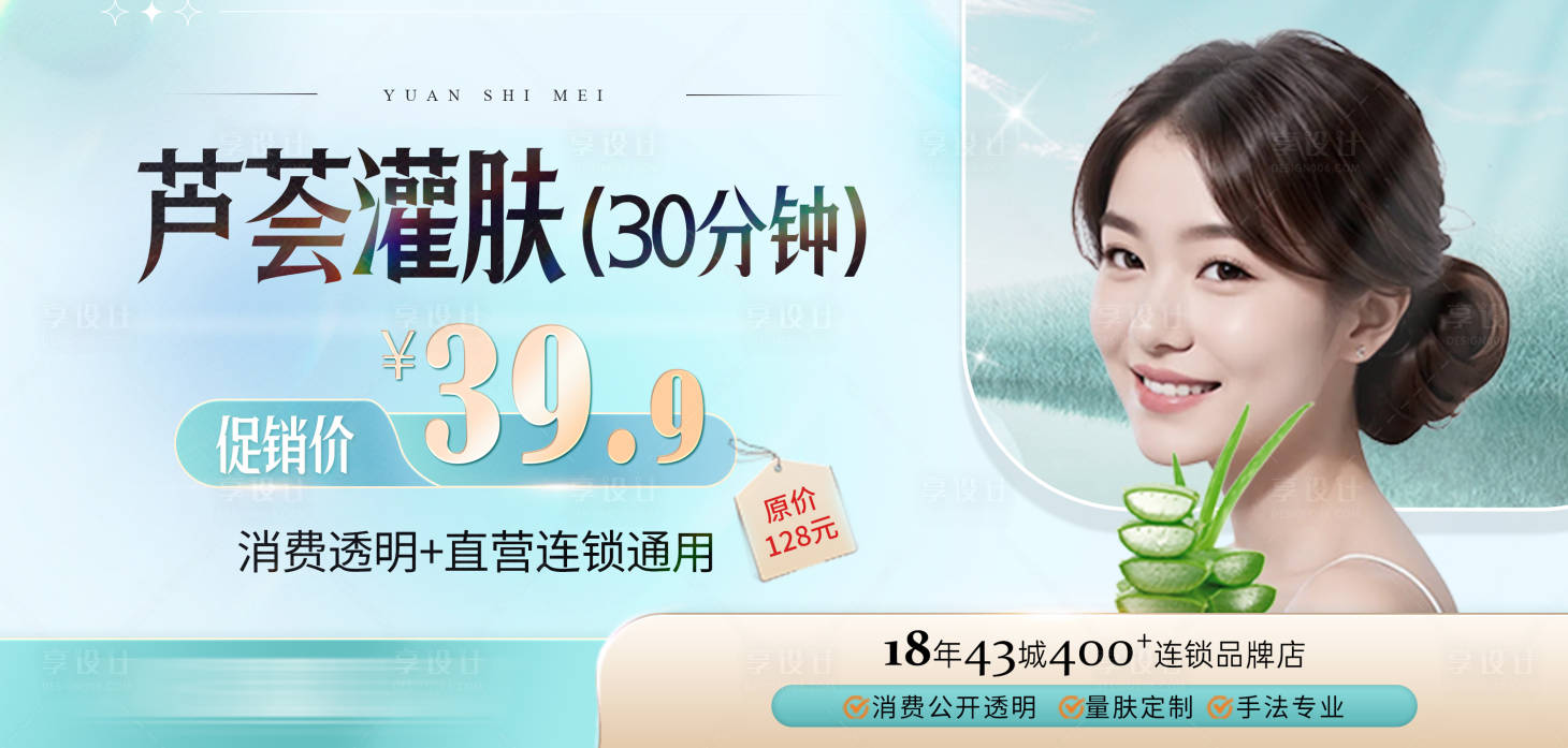 源文件下载【享设计】搜索编号：74160026450692225【医美美容芦荟项目横版海报banner】