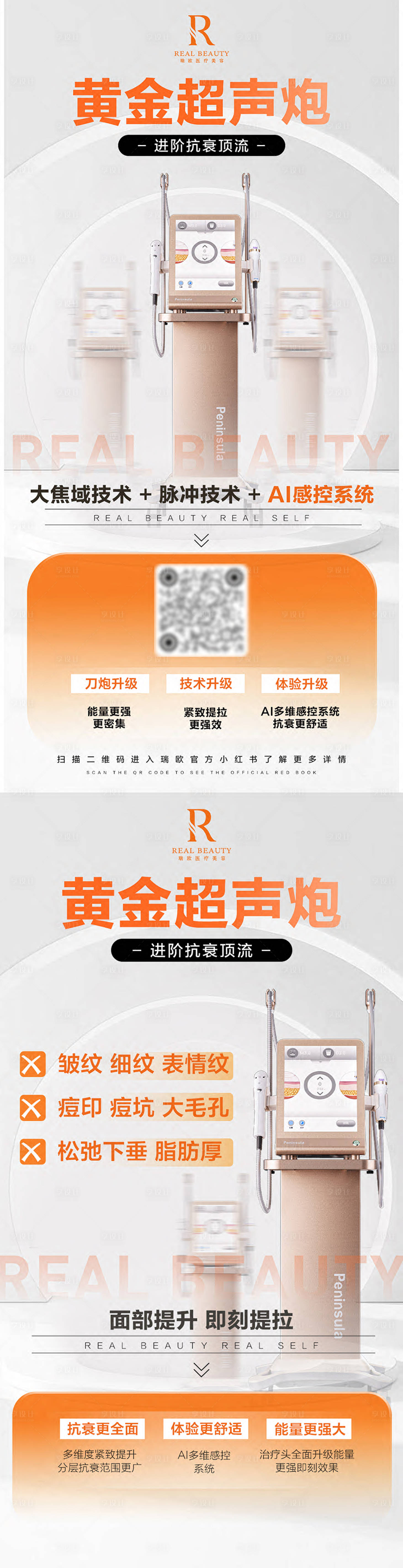 源文件下載【享設計】搜索編號：59920026462689400【醫美美業超聲炮科普 】
