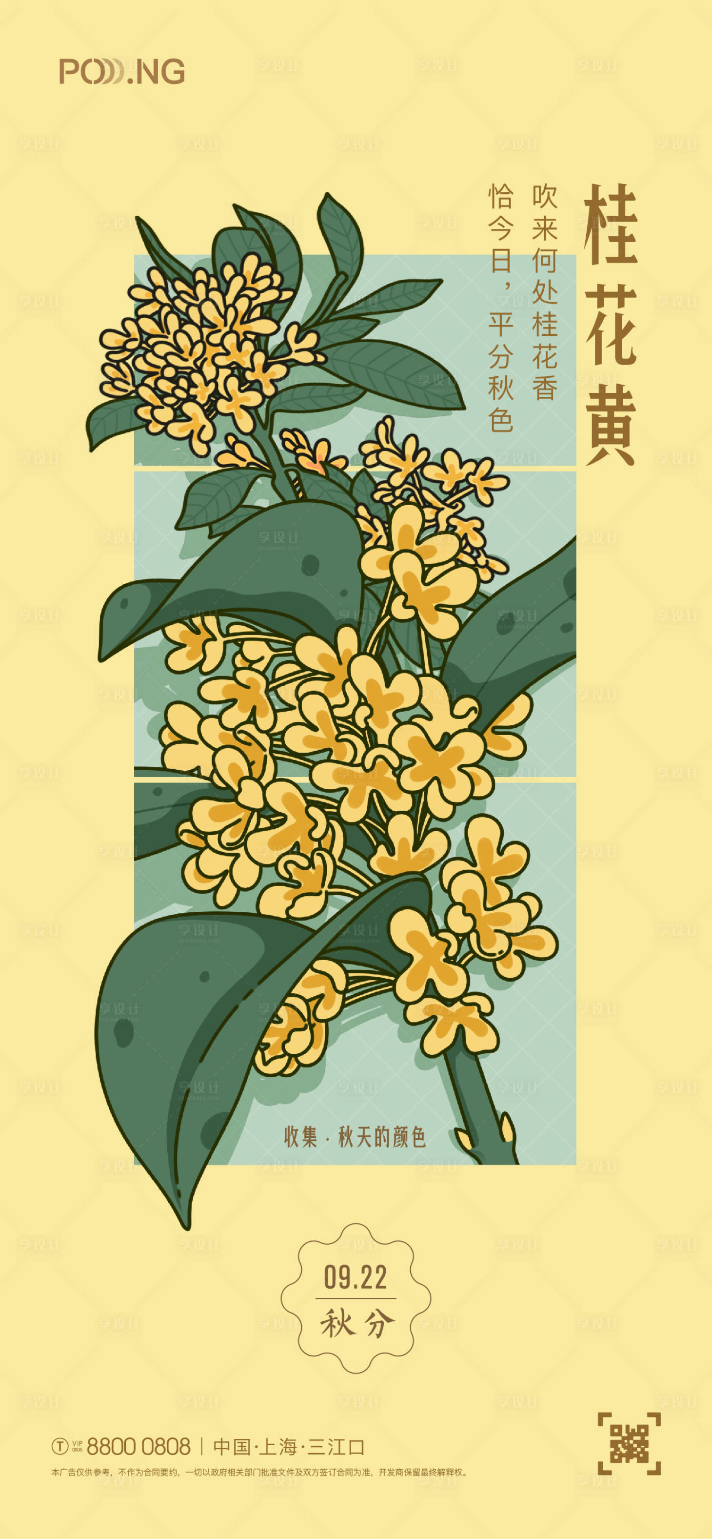 源文件下載【享設計】搜索編號：21710026332608853【秋分桂花插畫海報】